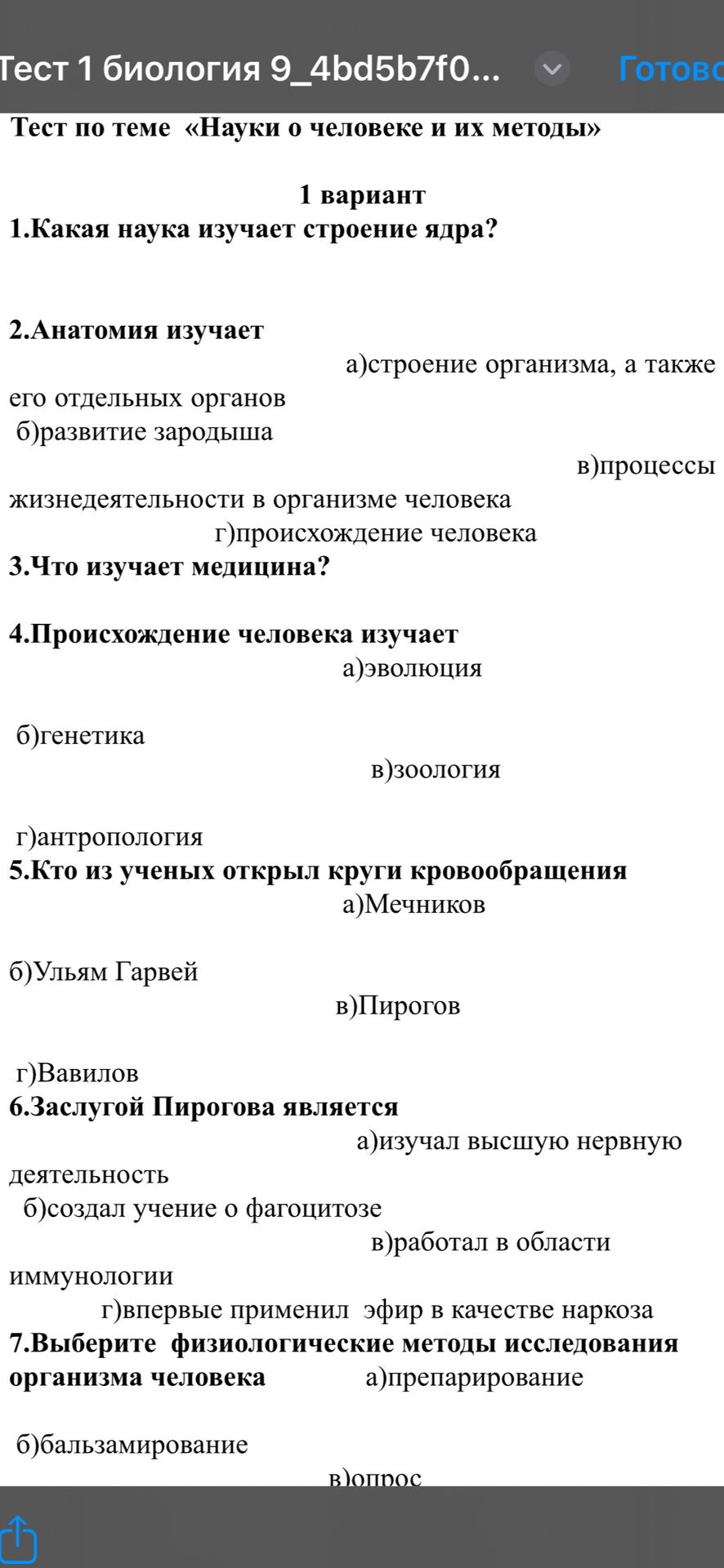 Фото задания: 3. Что изучает медицина?