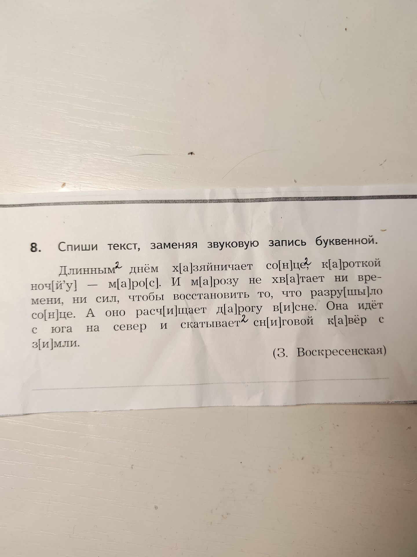Фото задания: 8. Спиши текст, заменяя звуковую запись буквенной. Длинным днём х[а]з[я]йничает со[н]це, к[а]роткой ноч[йу] — м[а]ро[с]. И…