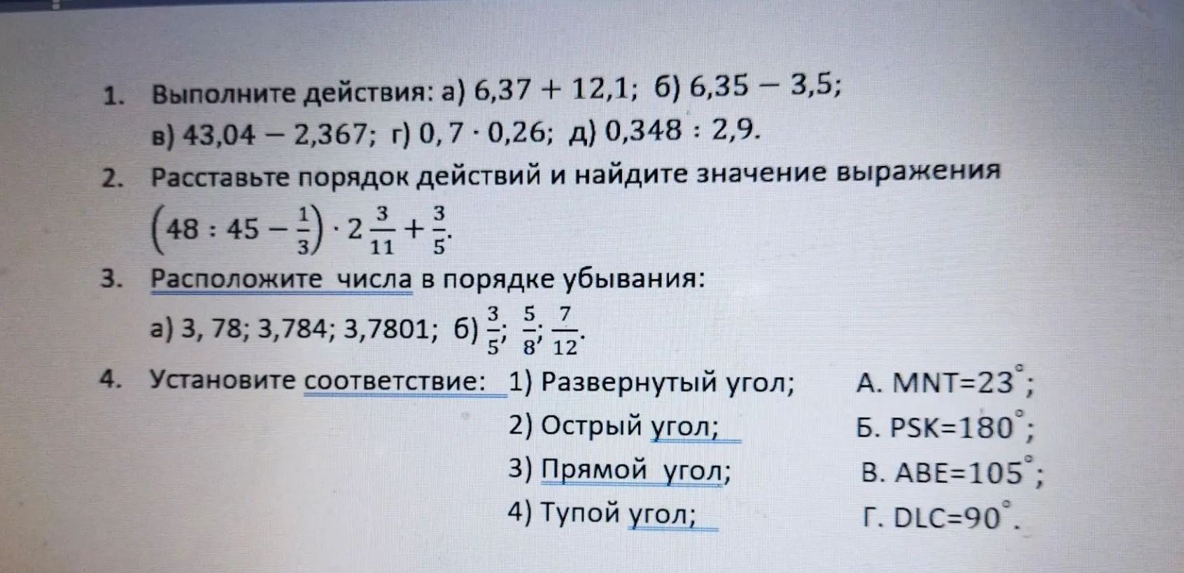 Фото задания: 1. Выполните действия: а) 6,37 + 12,1; б) 6,35 − 3,5; в) 43,04 − 2,367; г) 0,7 · 0,26; д) 0,348 : 2,9.