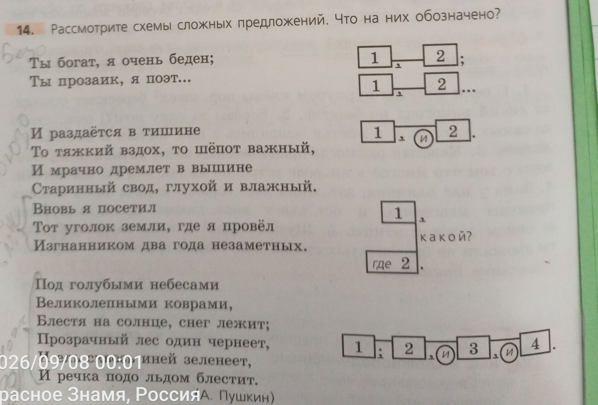 Фото задания: Рассмотрите схемы сложных предложений. Что на них обозначено? 1) «Ты богат, я очень беден; Ты прозаик, я поэт…»; «Ты богат, я…