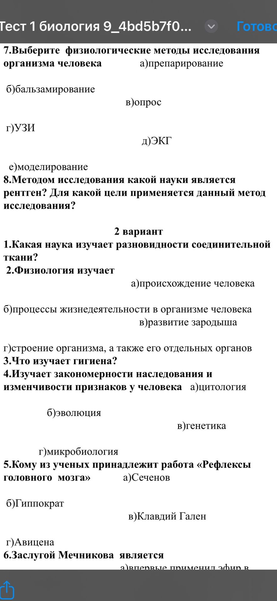 Фото задания: 2 вариант. 3. Что изучает гигиена?