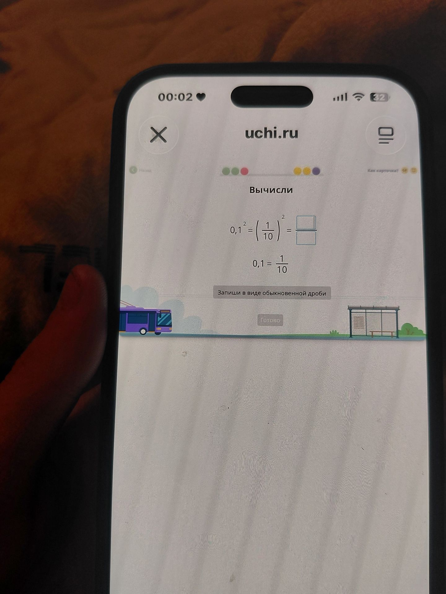 Фото задания: Вычисли: 0,1² = (1/10)² = □/□. Дано: 0,1 = 1/10.