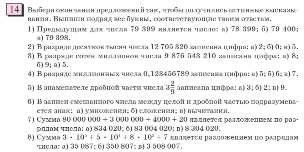 Фото задания: 1) Предыдущим для числа 79 399 является число: а) 78 399; б) 79 400; в) 79 398.
