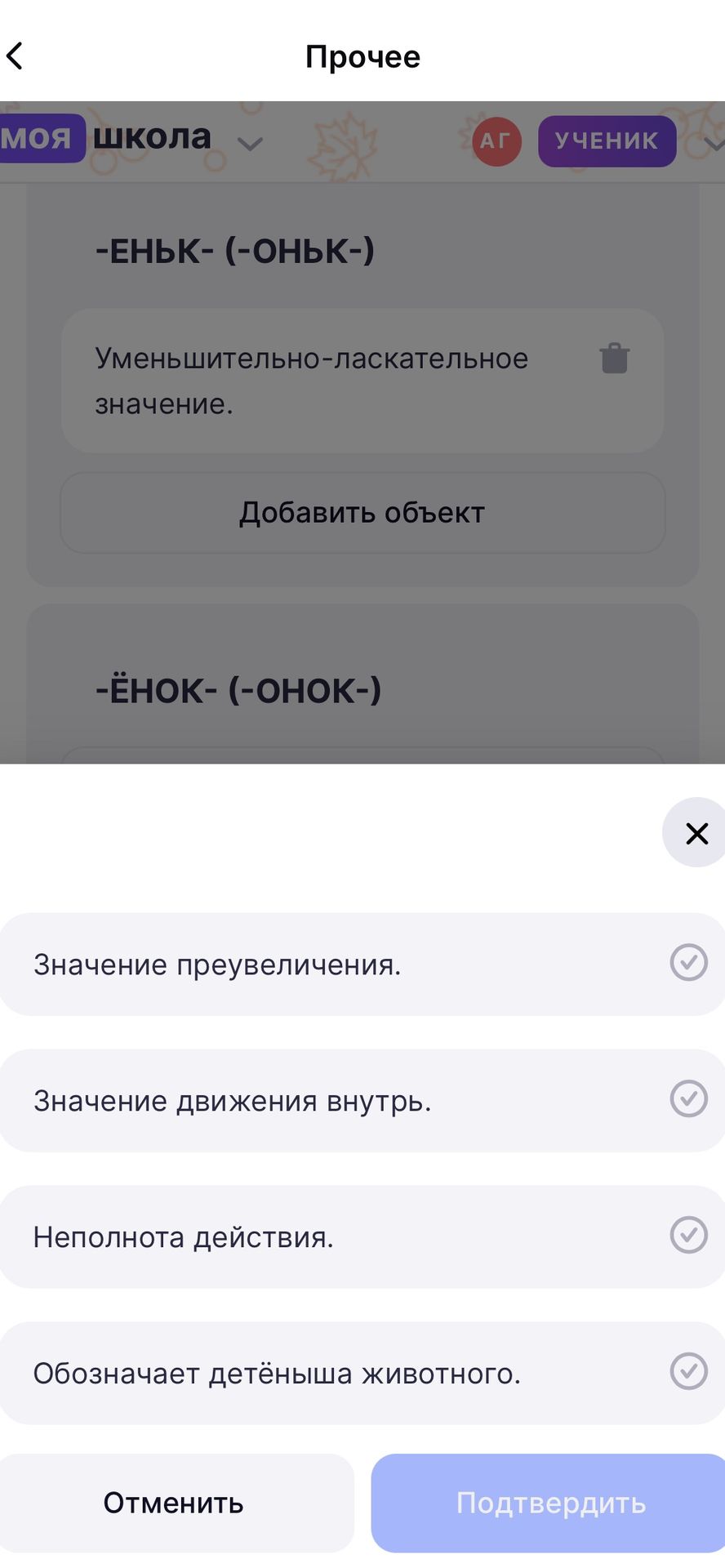 Фото задания: Выберите значение суффикса -ЕНЬК- (-ОНЬК-).