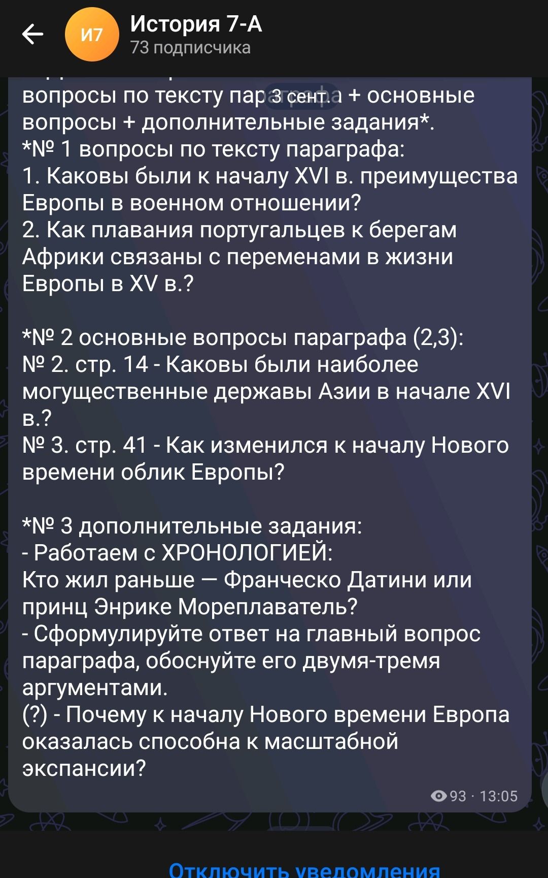 Фото задания: Кто жил раньше — Франческо Датини или принц Энрике Мореплаватель? Сформулируйте ответ на главный вопрос параграфа,…