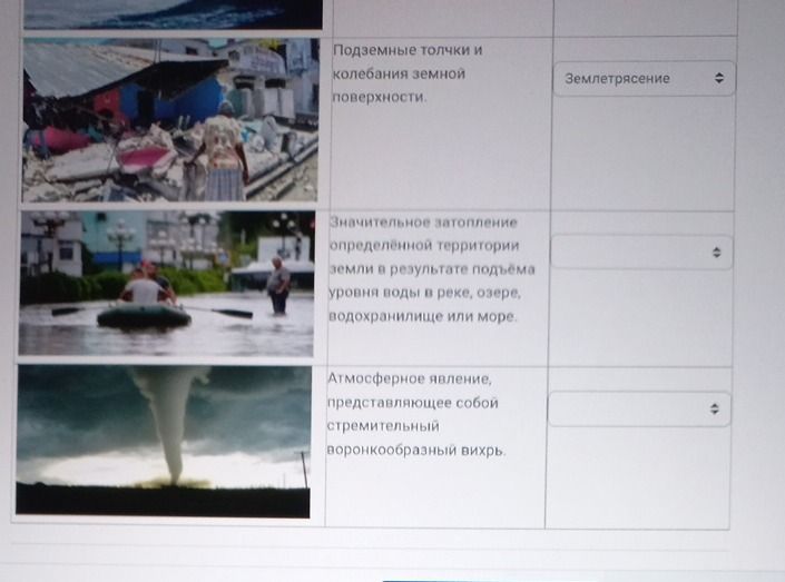 Фото задания: Соотнесите описание природного явления с его названием: «Подземные толчки и колебания земной поверхности»; «Значительное…