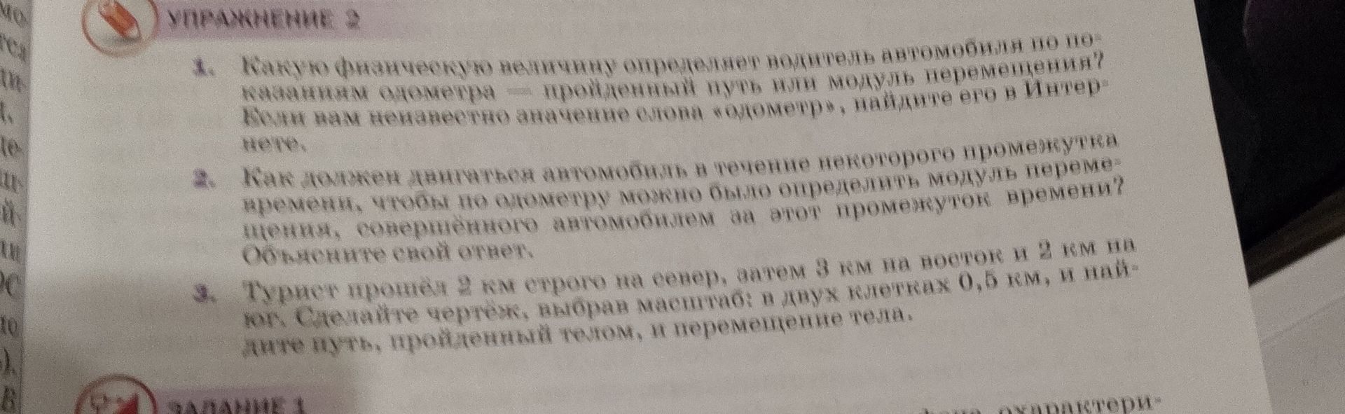 Фото задания: 3. Турист прошёл 2 км строго на север, затем 3 км на восток и 2 км на юг. Составьте чертёж, выбрав масштаб: в двух клетках…