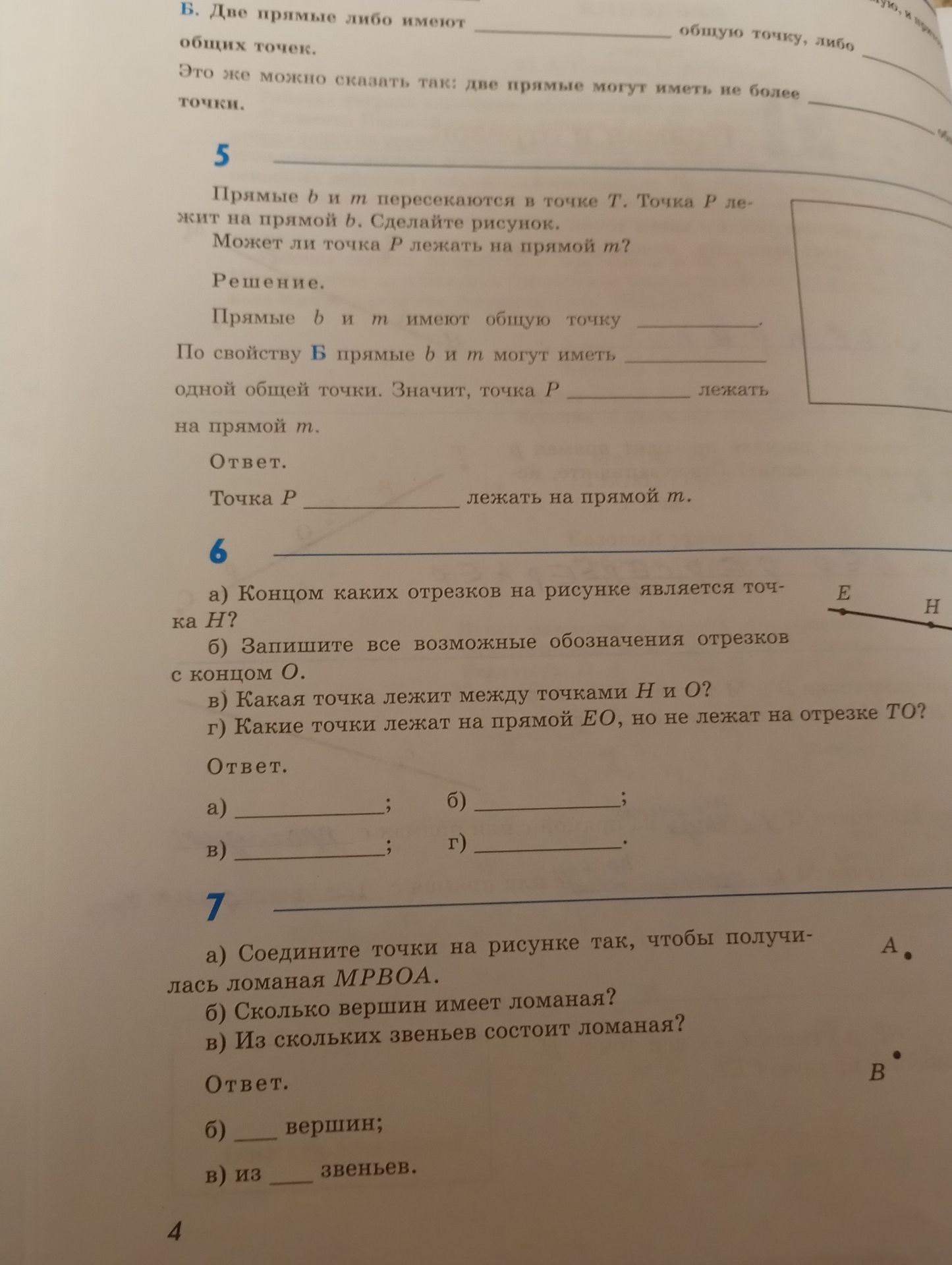 Фото задания: 7. а) Соедините точки на рисунке так, чтобы получилась ломаная MRBOA. б) Сколько вершин имеет ломаная? в) Из скольких звеньев…