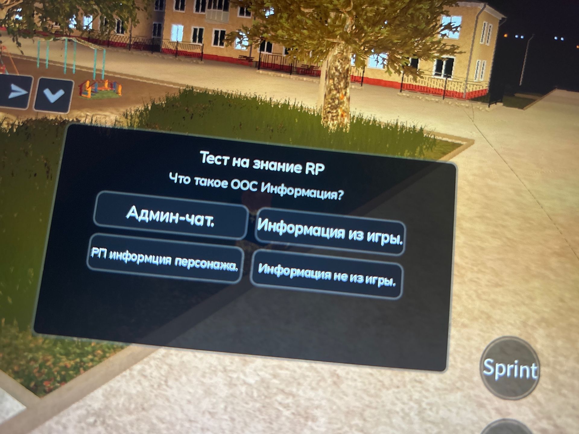 Фото задания: Что такое OOC информация? Варианты: «Админ-чат», «Информация из игры», «RP информация персонажа», «Информация не из игры».