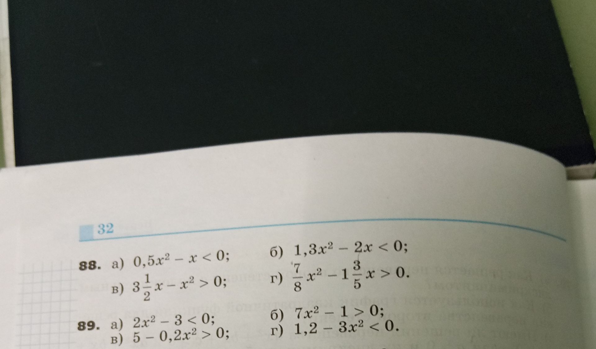 Фото задания: 88. Решите неравенства: а) 0,5x² − x < 0; б) 1,3x² − 2x < 0; в) 3 1/2 x − x² > 0; г) 7/8 x² − 1 3/5 x > 0.
