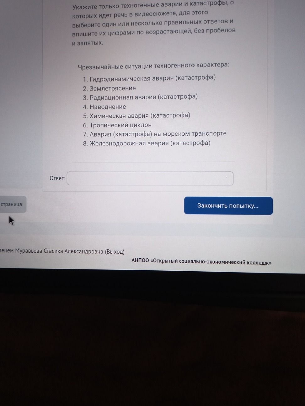 Фото задания: Укажите только техногенные аварии и катастрофы из предложенного списка.