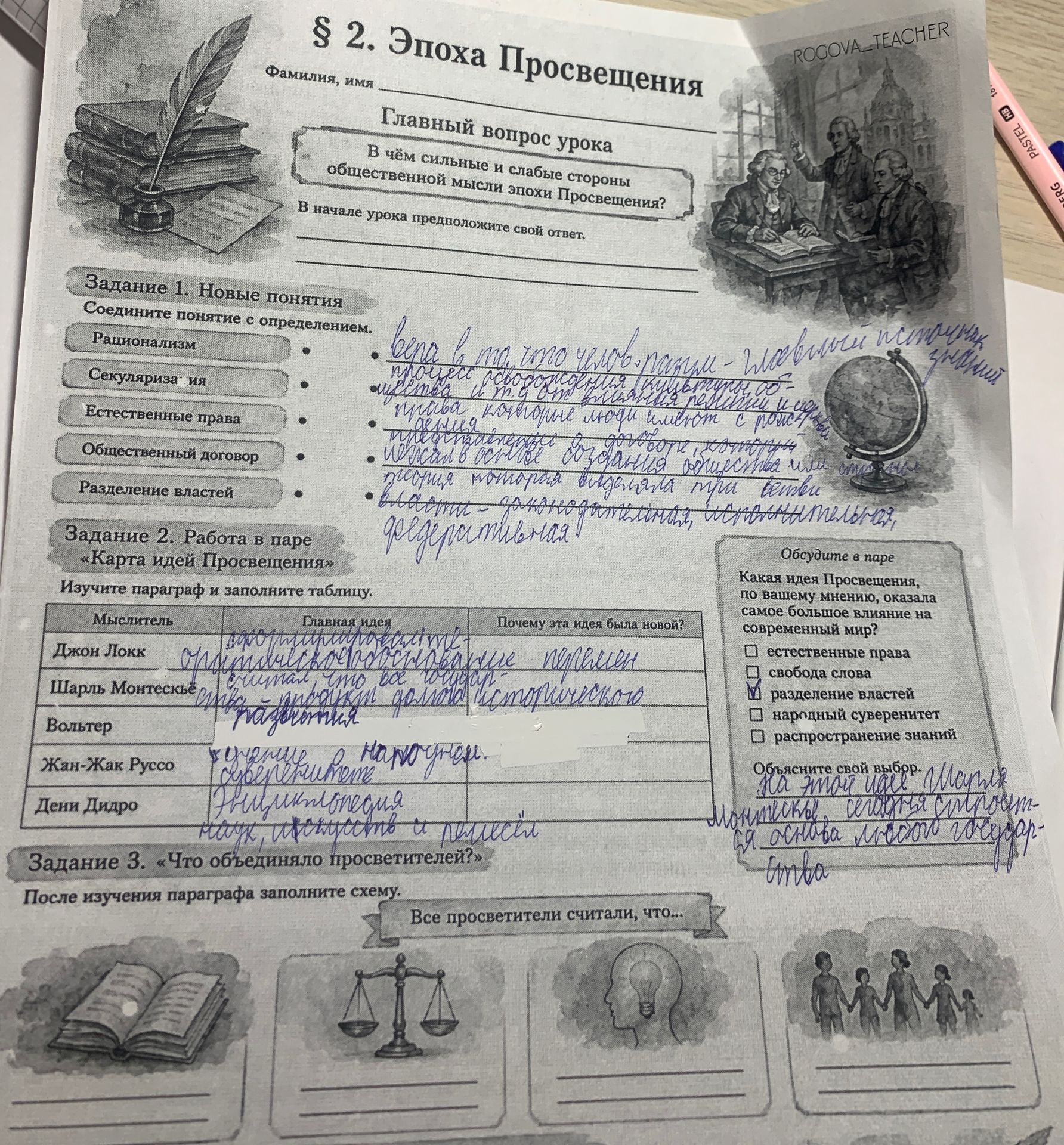 Фото задания: Задание 1. Новые понятия. Соедините понятие с определением: рационализм, секуляризация, естественные права, общественный…