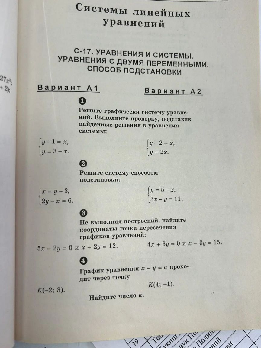 Фото задания: Вариант А1. 4) График уравнения x − y = a проходит через точку K(−2; 3). Найдите число a.