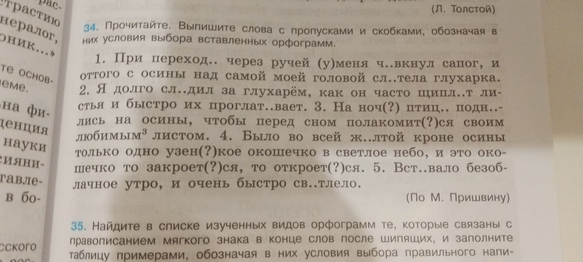 Фото задания: 35. Найдите в списке изученных видов орфограмм те, которые связаны с правописанием мягкого знака в конце слов после…