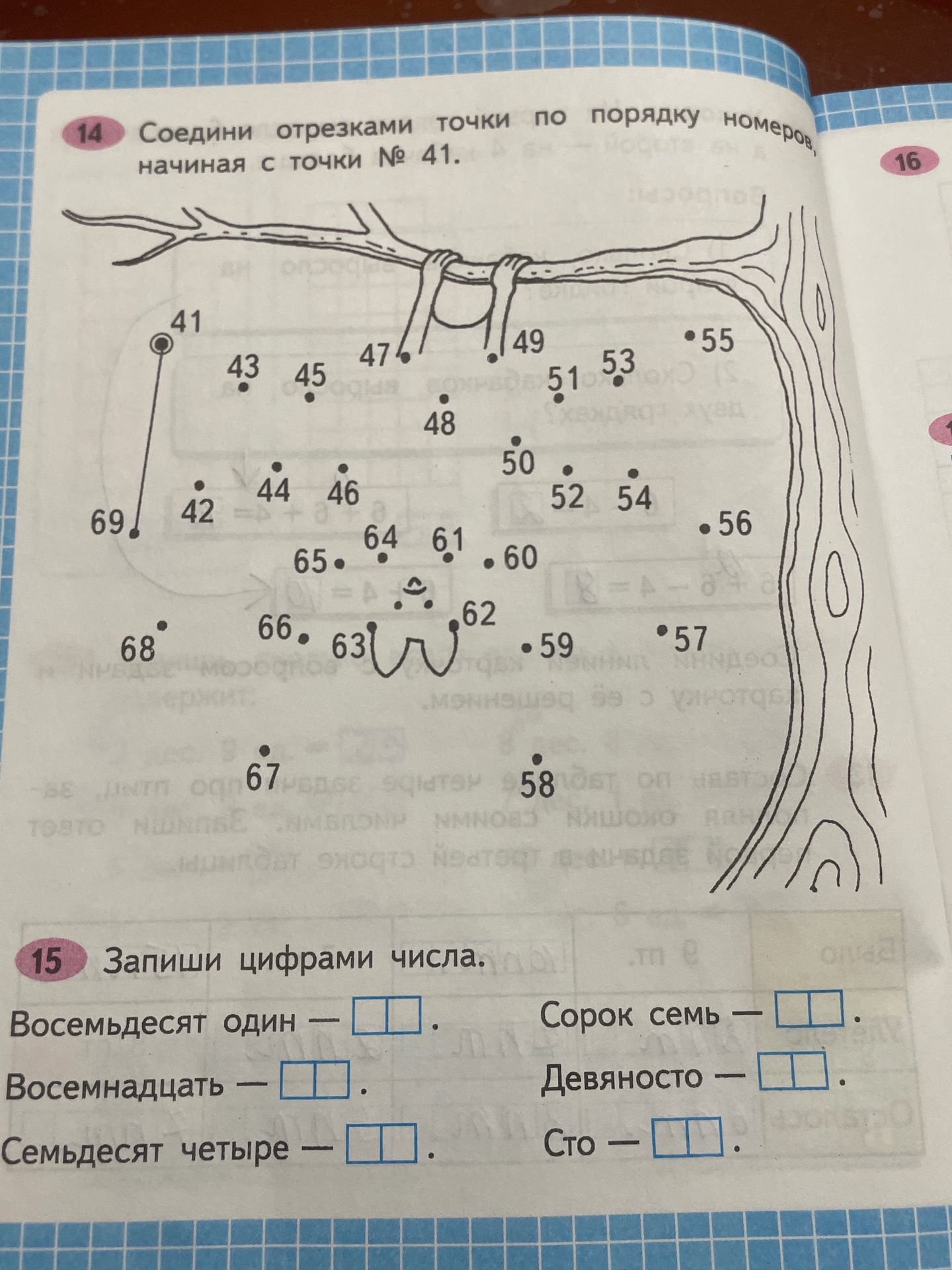 Фото задания: 14. Соедини отрезками точки по порядку номеров, начиная с точки № 41.