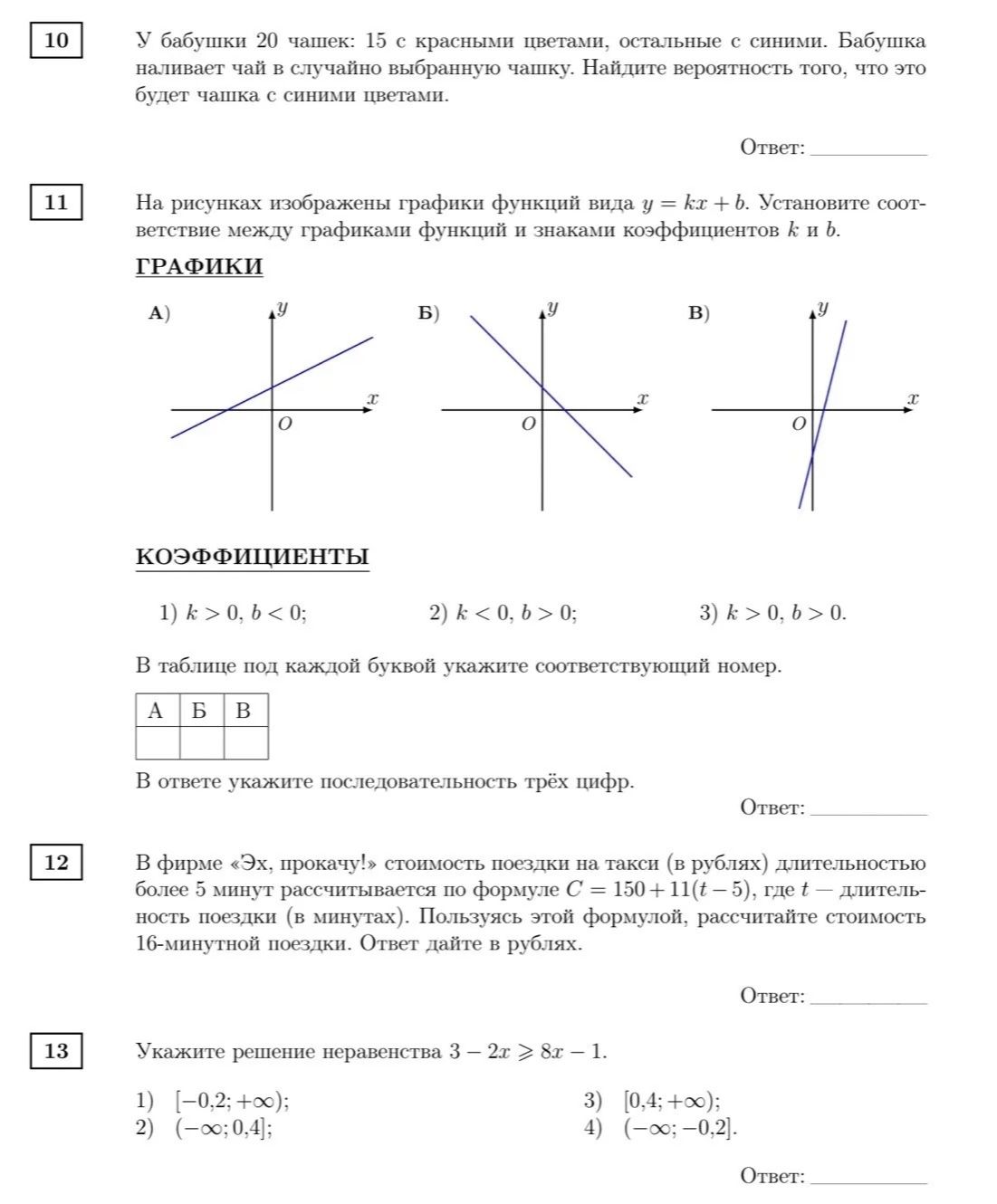 Фото задания: 13. Укажите решение неравенства 3 − 2x ≥ 8x − 1. 1) [−0,2; +∞); 2) (−∞; 0,4]; 3) [0,4; +∞); 4) (−∞; −0,2].