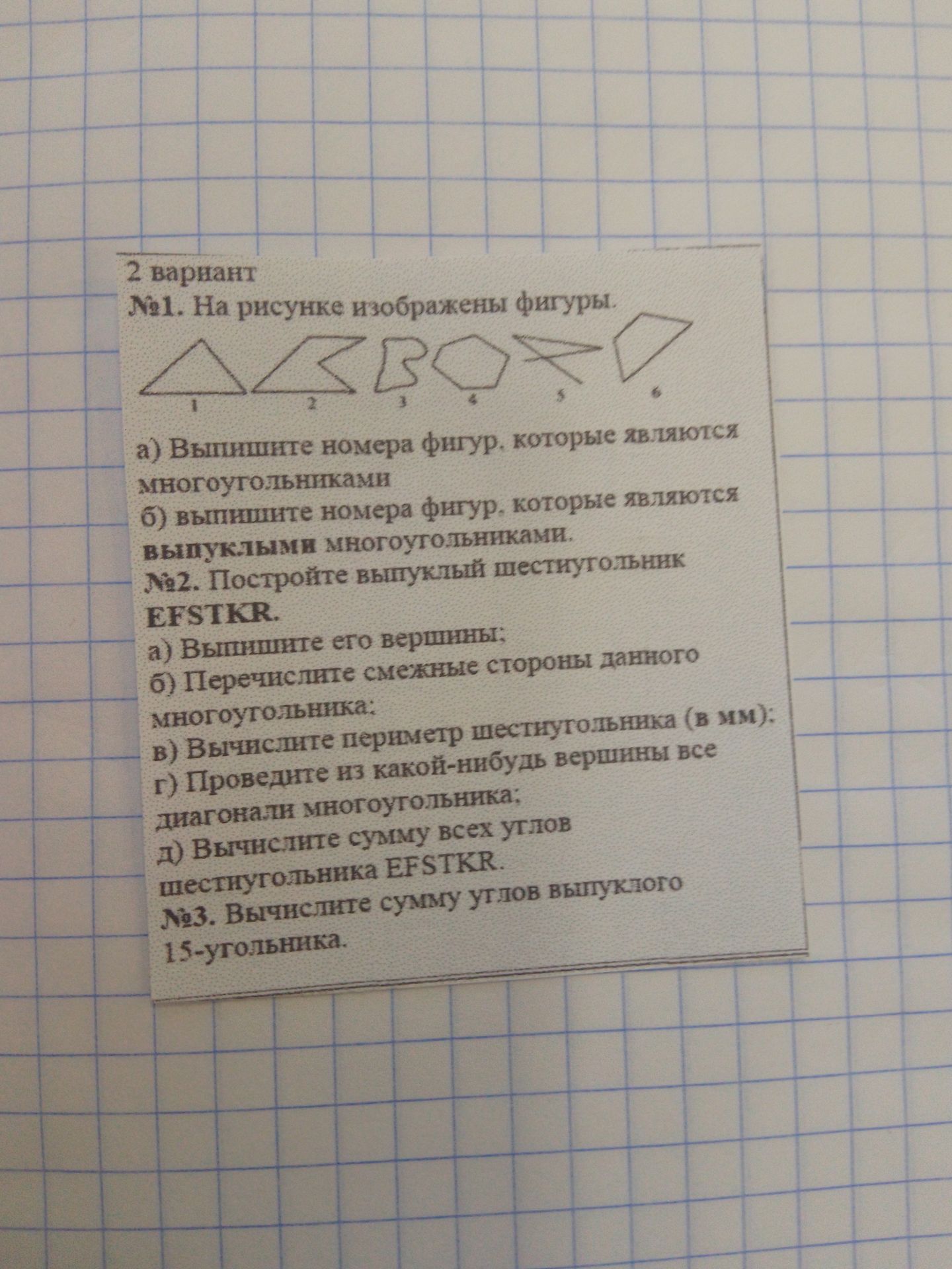 Фото задания: №3. Вычислите сумму углов выпуклого 15-угольника.