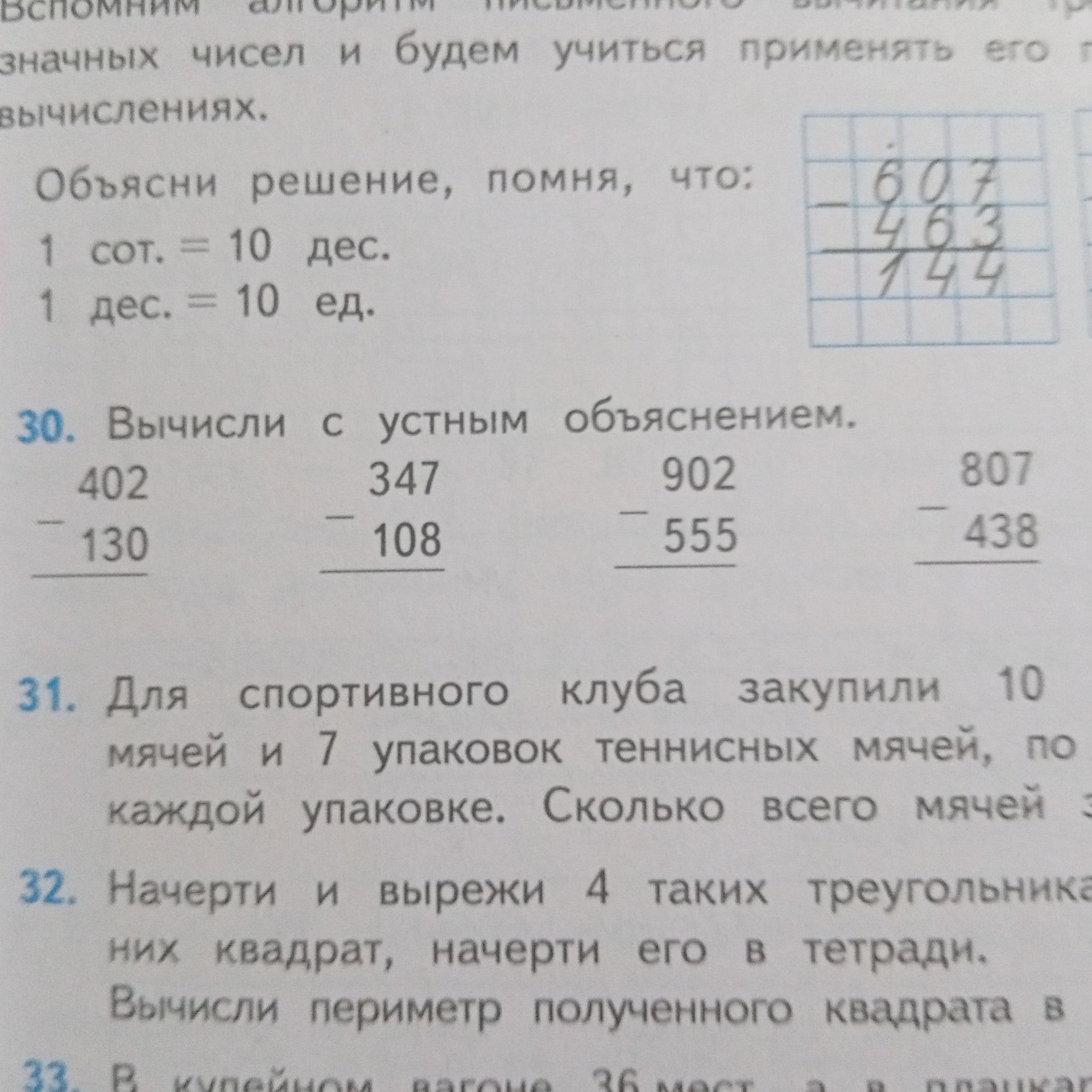 Фото задания: 31. Для спортивного клуба закупили 10 [числовые данные обрезаны] мячей и 7 упаковок теннисных мячей, по [числовые данные…
