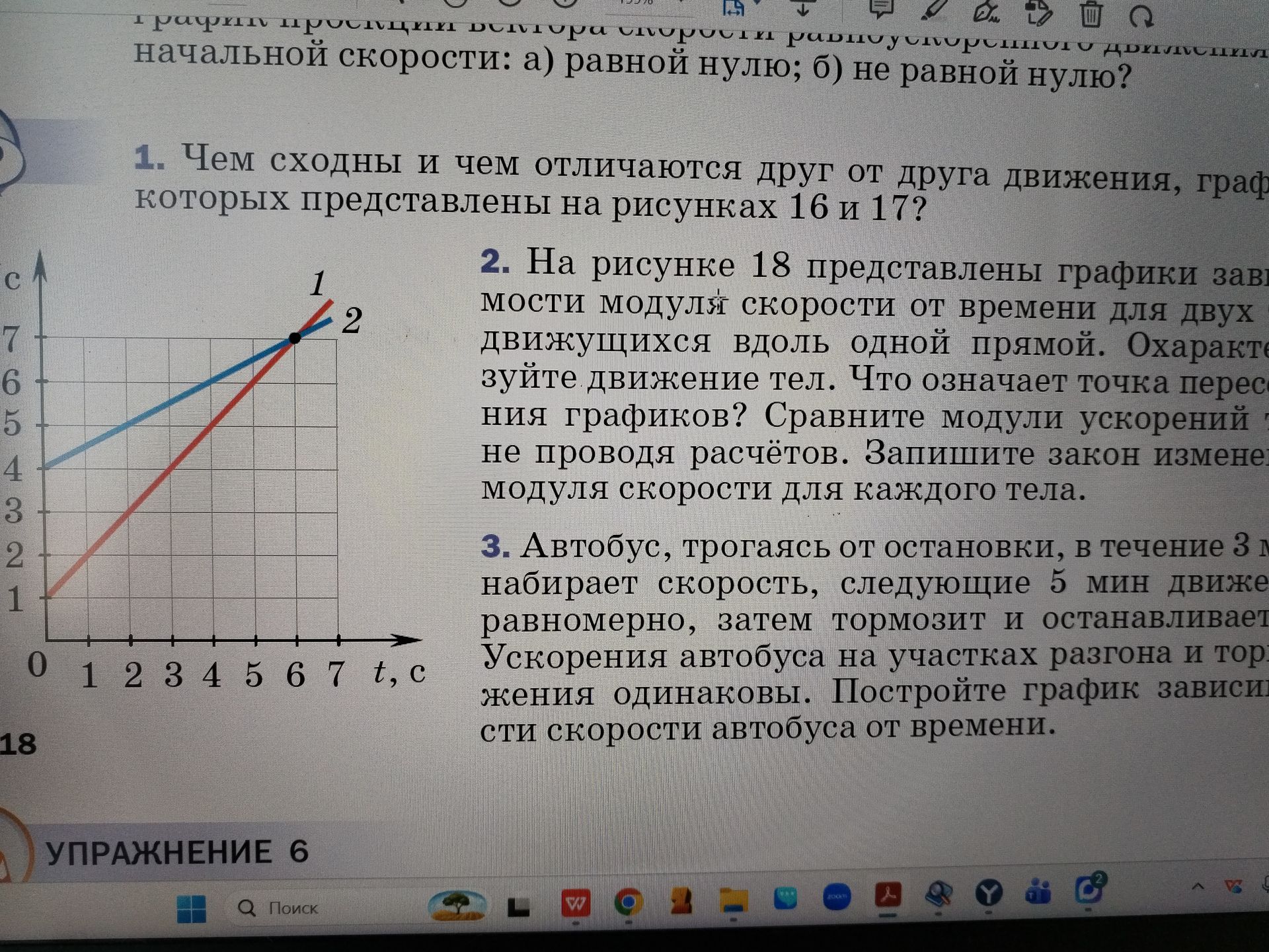 Фото задания: 1. Чем сходны и чем отличаются друг от друга движения, графики которых представлены на рисунках 16 и 17?