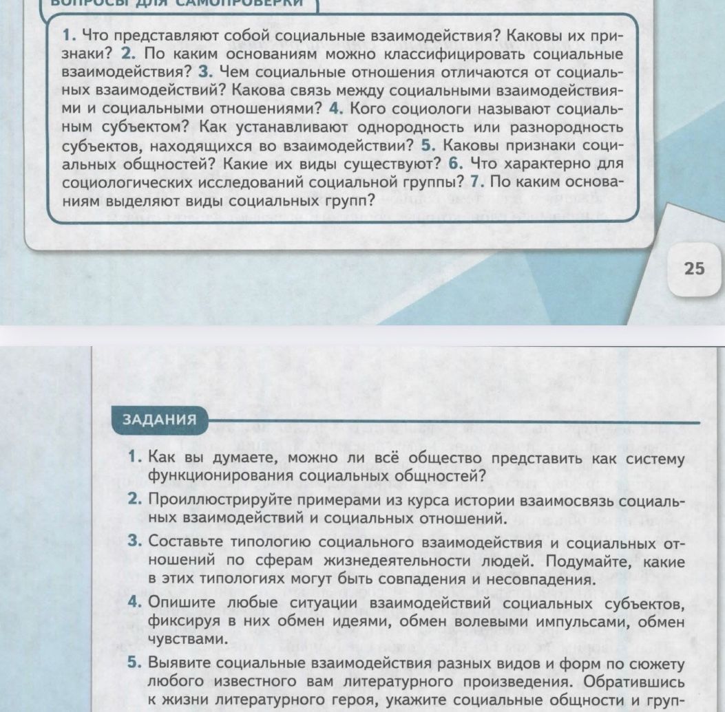 Фото задания: 5. Каковы признаки социальных общностей? Какие их виды существуют?
