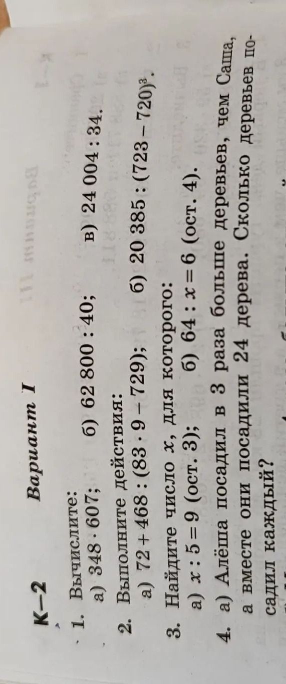 Фото задания: 3. Найдите число x, для которого: а) x : 5 = 9 (ост. 3); б) 64 : x = 6 (ост. 4).