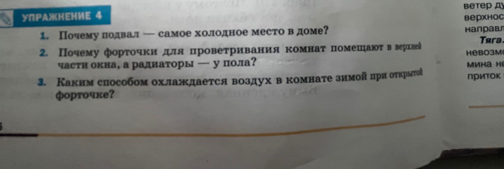 Фото задания: 1. Почему подвал — самое холодное место в доме?