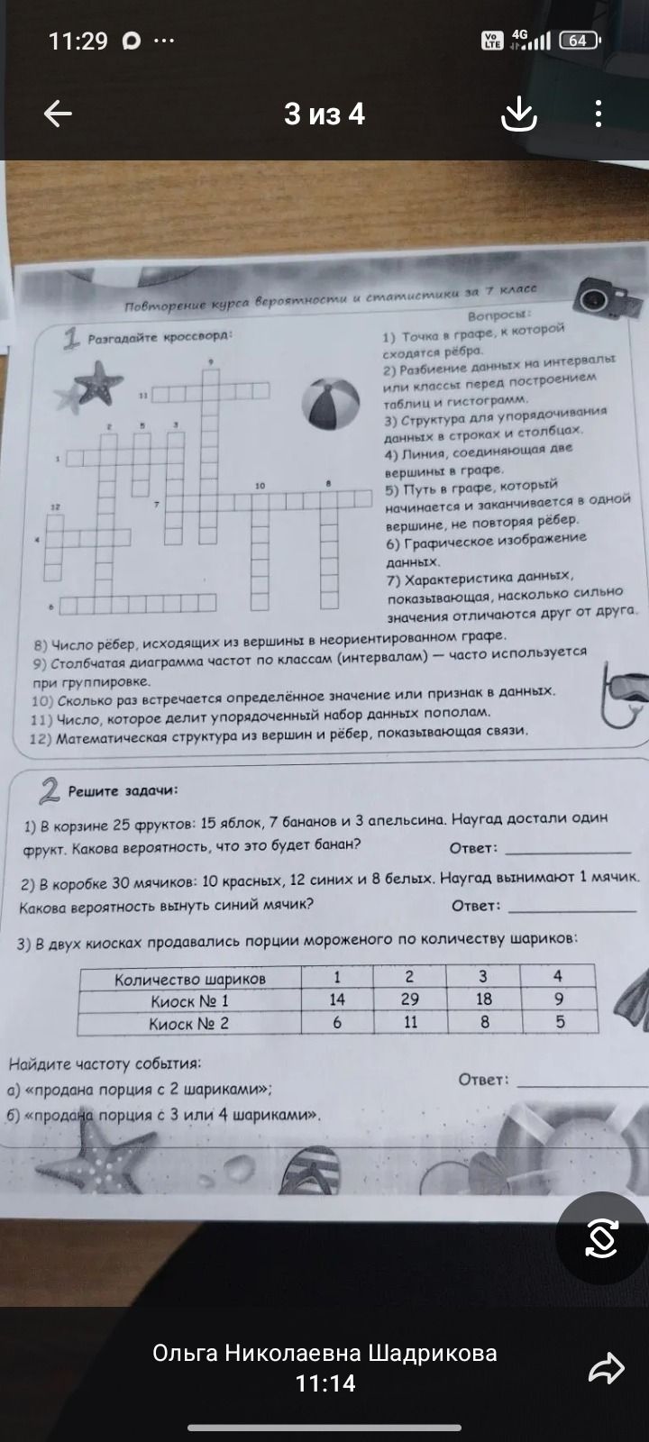 Фото задания: 1. Разгадайте кроссворд по вопросам: 1) Точка в графе, к которой сходятся рёбра. 2) Разбиение данных на интервалы или…