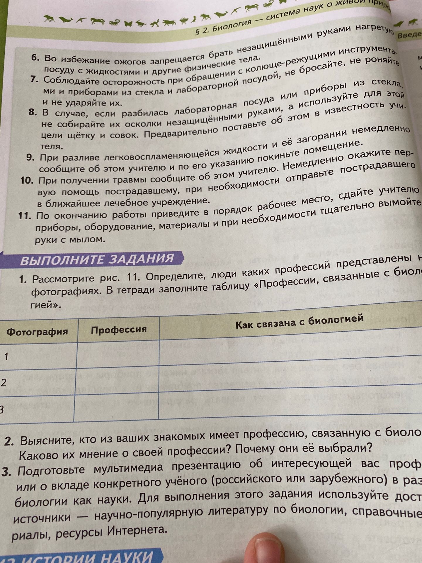 Фото задания: 1. Рассмотрите рис. 11. Определите, люди каких профессий представлены на фотографиях. В тетради заполните таблицу «Профессии,…