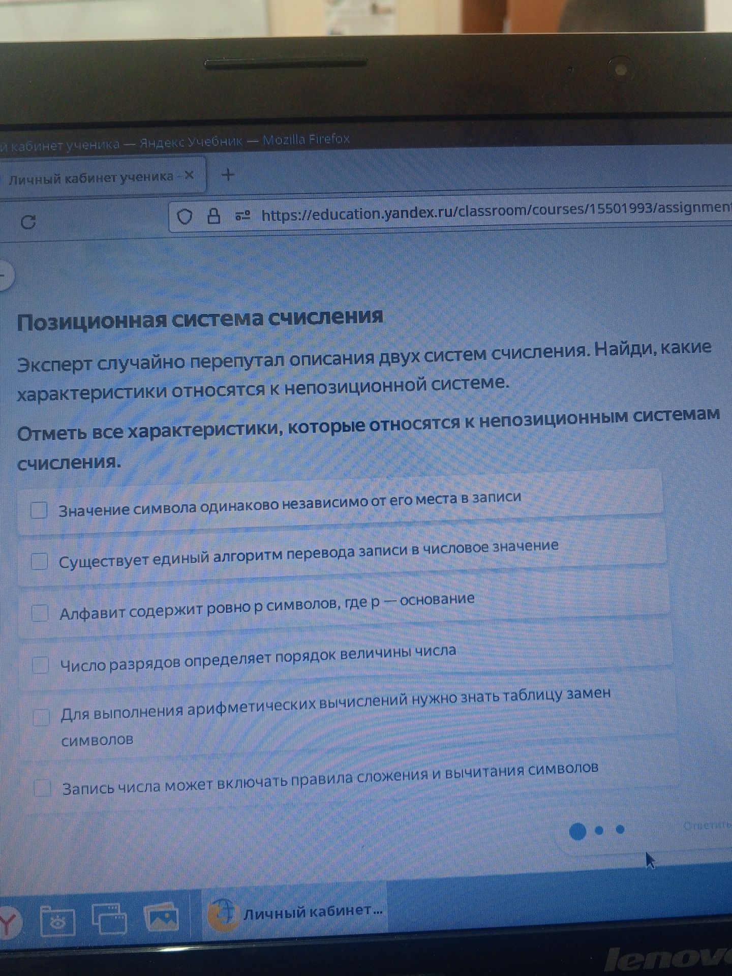 Фото задания: Эксперт случайно перепутал описания двух систем счисления. Найди, какие характеристики относятся к непозиционной системе.…