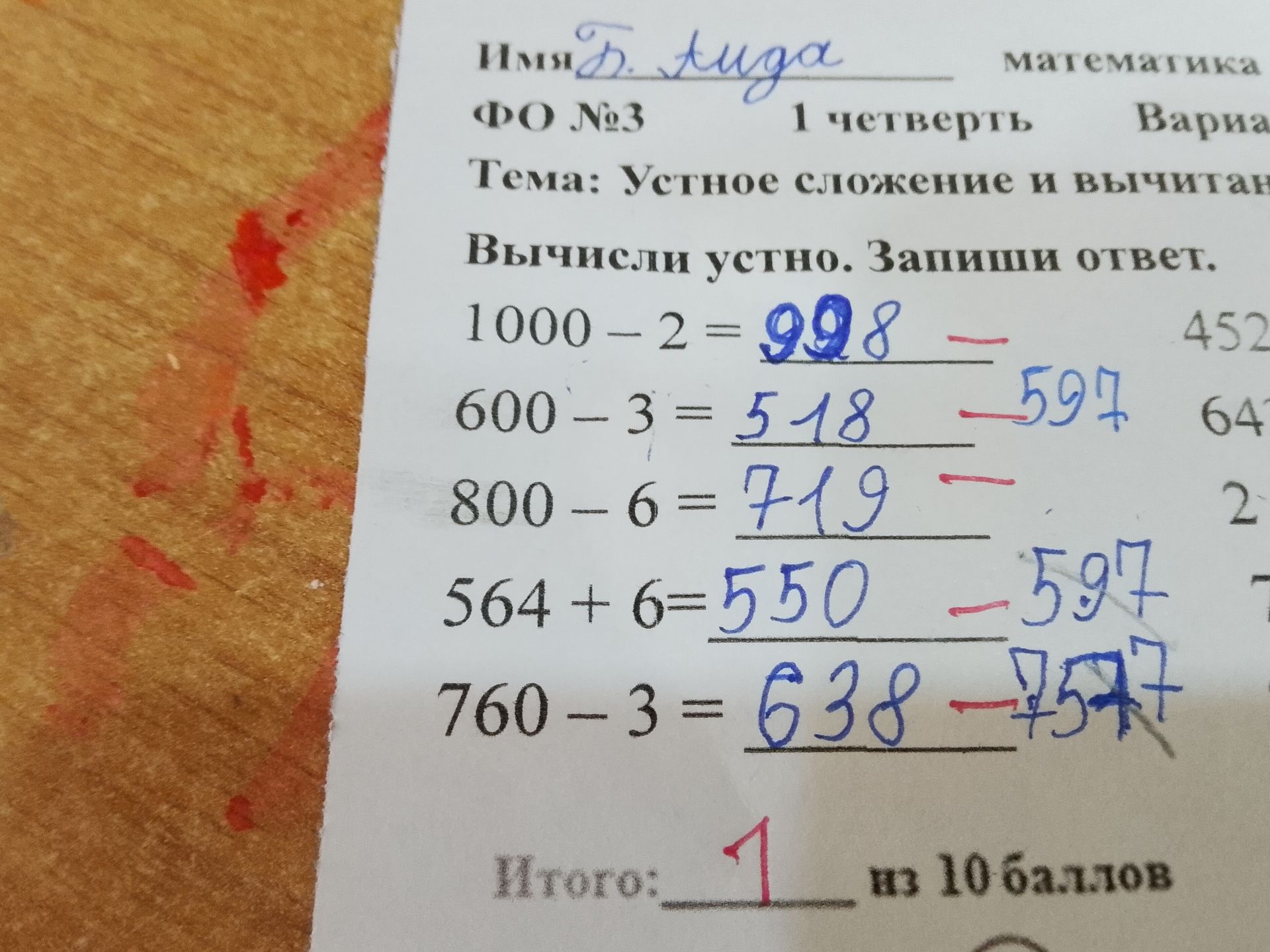 Фото задания: Вычисли устно. Запиши ответ. 1000 − 2 =; 600 − 3 =; 800 − 6 =; 564 + 6 =; 760 − 3 =.