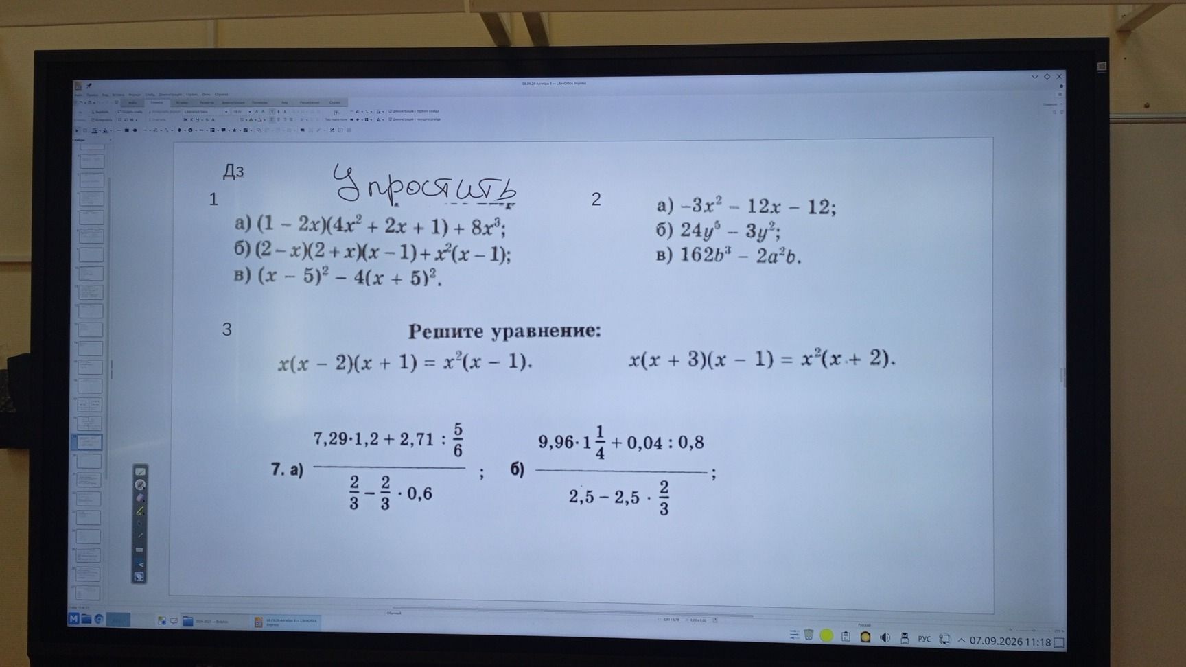 Фото задания: 1. Упростите: а) (1 − 2x)(4x² + 2x + 1) + 8x³; б) (2 − x)(2 + x)(x − 1) + x²(x − 1); в) (x − 5)² − 4(x + 5)².