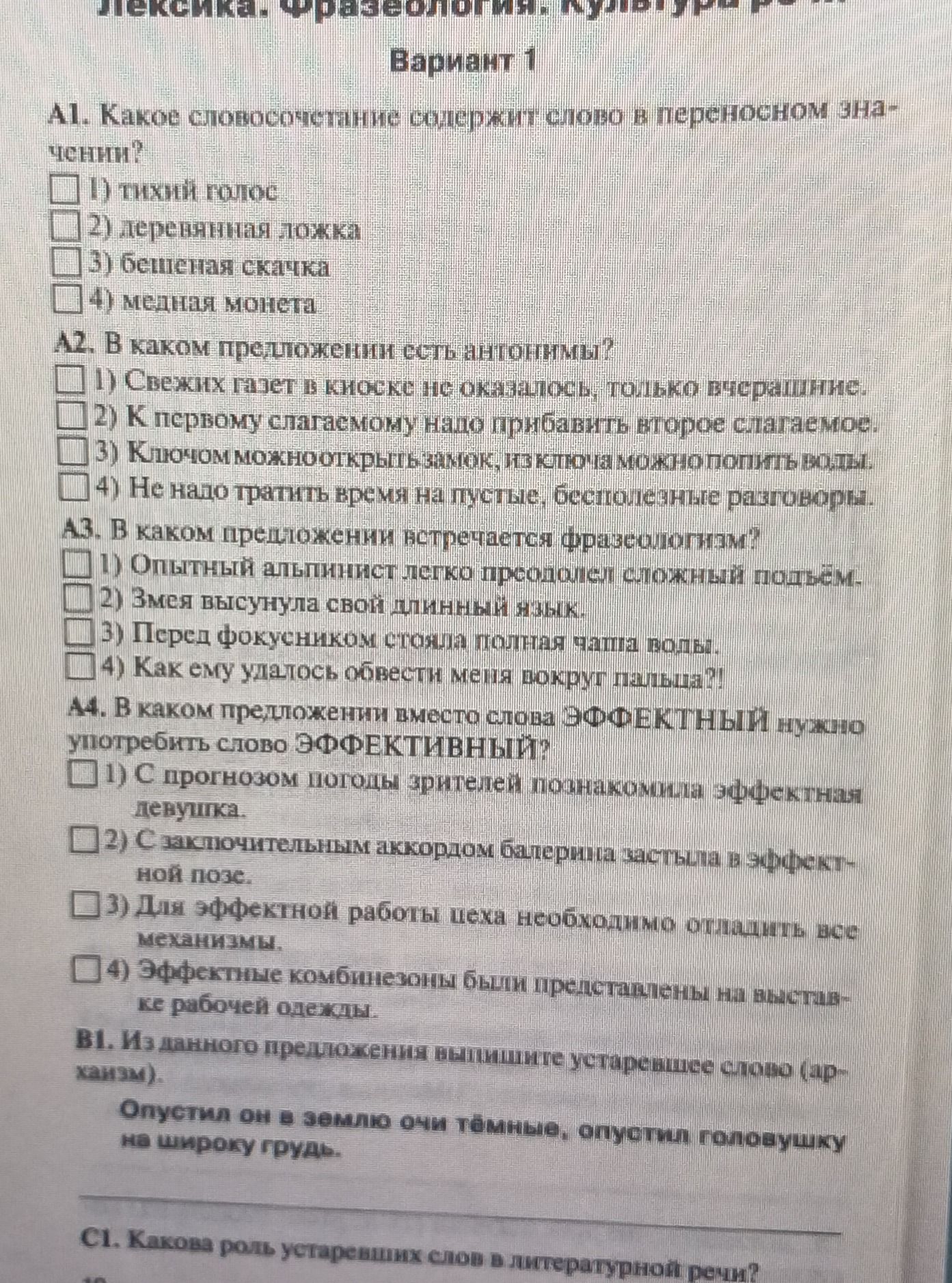 Фото задания: А1. Какое словосочетание содержит эпитет в переносном значении? 1) тихий голос; 2) деревянная ложка; 3) беговая скачка; 4)…