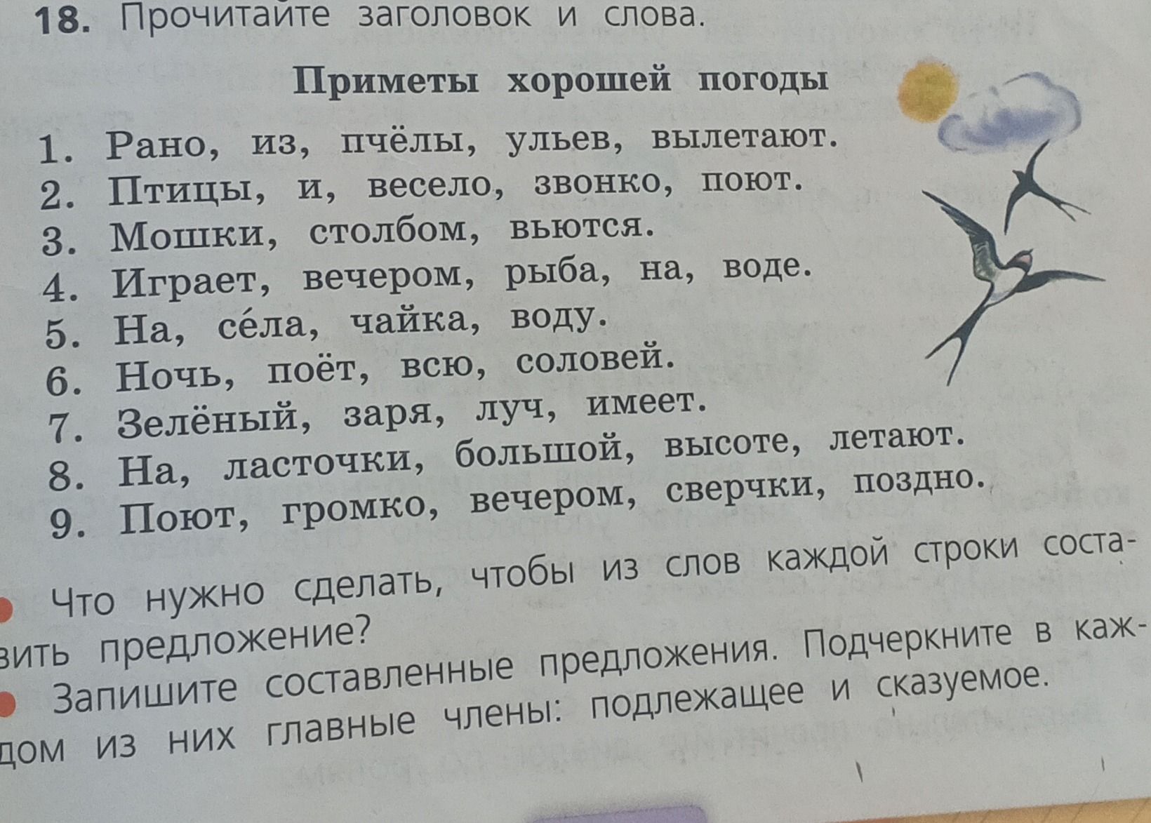 Фото задания: 18. Прочитайте заголовок и слова. Что нужно сделать, чтобы из слов каждой строки составить предложение? Запишите составленные…