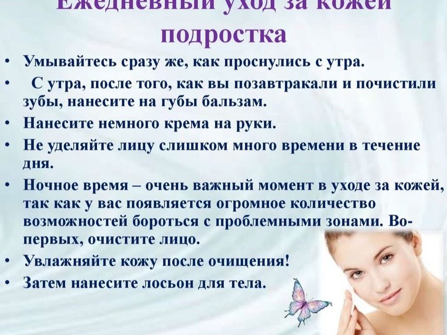 Фото задания: Каковы основные рекомендации по ежедневному уходу за кожей подростка, представленные на изображении?