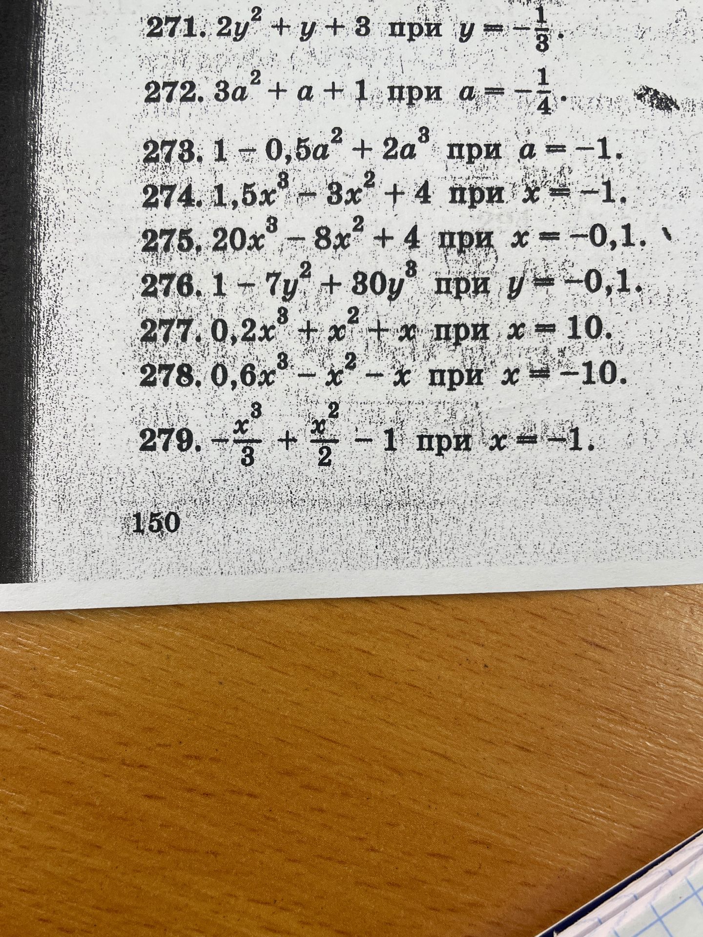 Фото задания: 271. \(2y^2+y+3\) при \(y=-\frac{1}{3}\).
