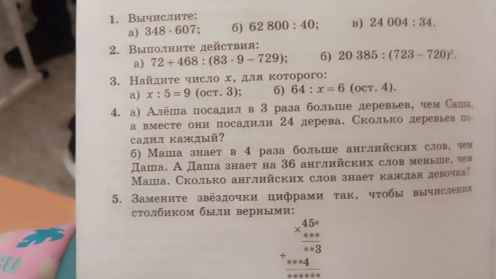 Фото задания: 5. Замените звёздочки цифрами так, чтобы вычисления столбиком были верными: [нижняя часть примера на фотографии обрезана].