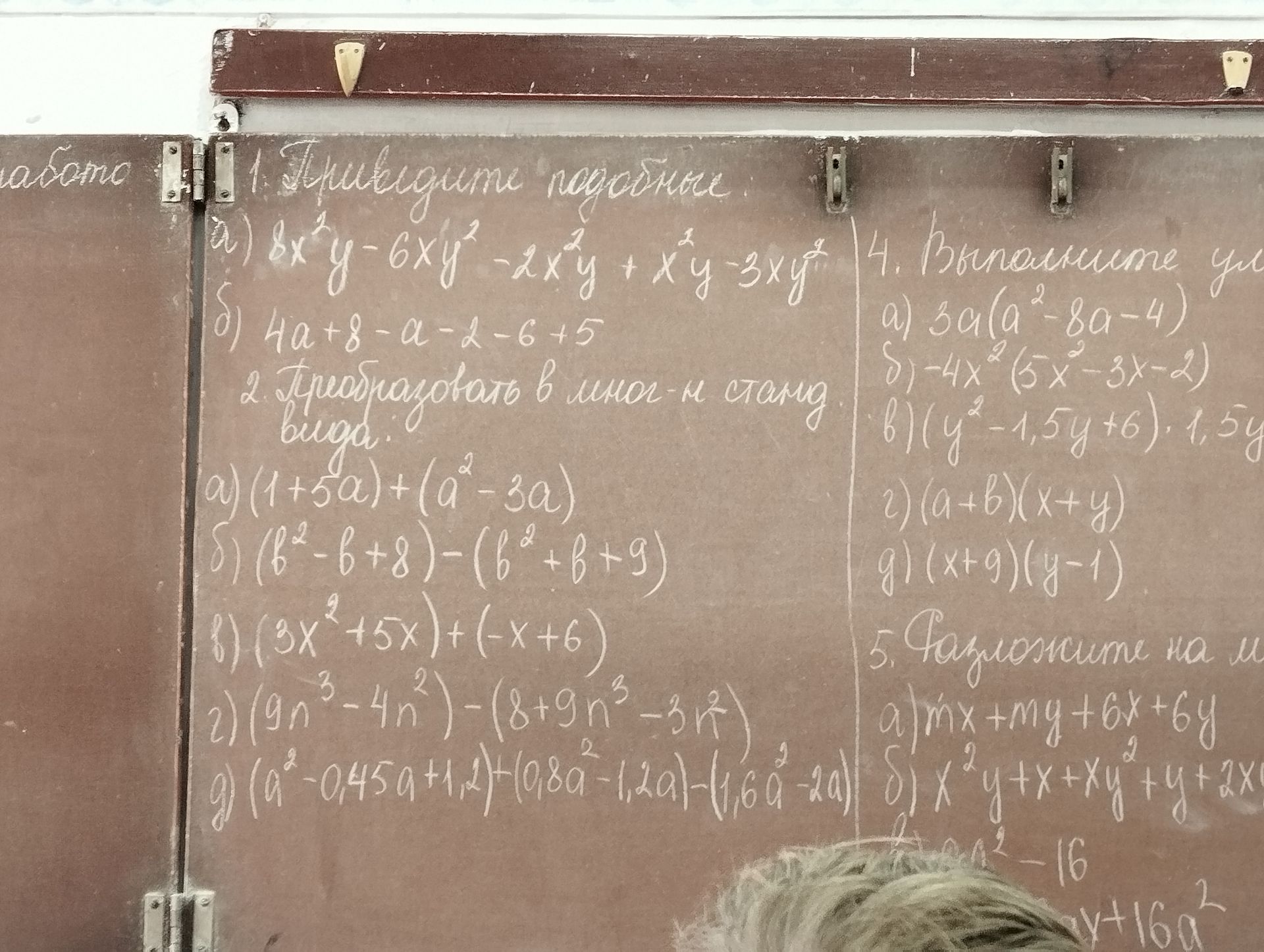 Фото задания: 4. Выполните умножение: а) 3a(a² − 8a − 4); б) −4x²(5x² − 3x − 2); в) (y² − 1,5y + 6) · 1,5y; г) (a + b)(x + y); д) (x + q)(y…