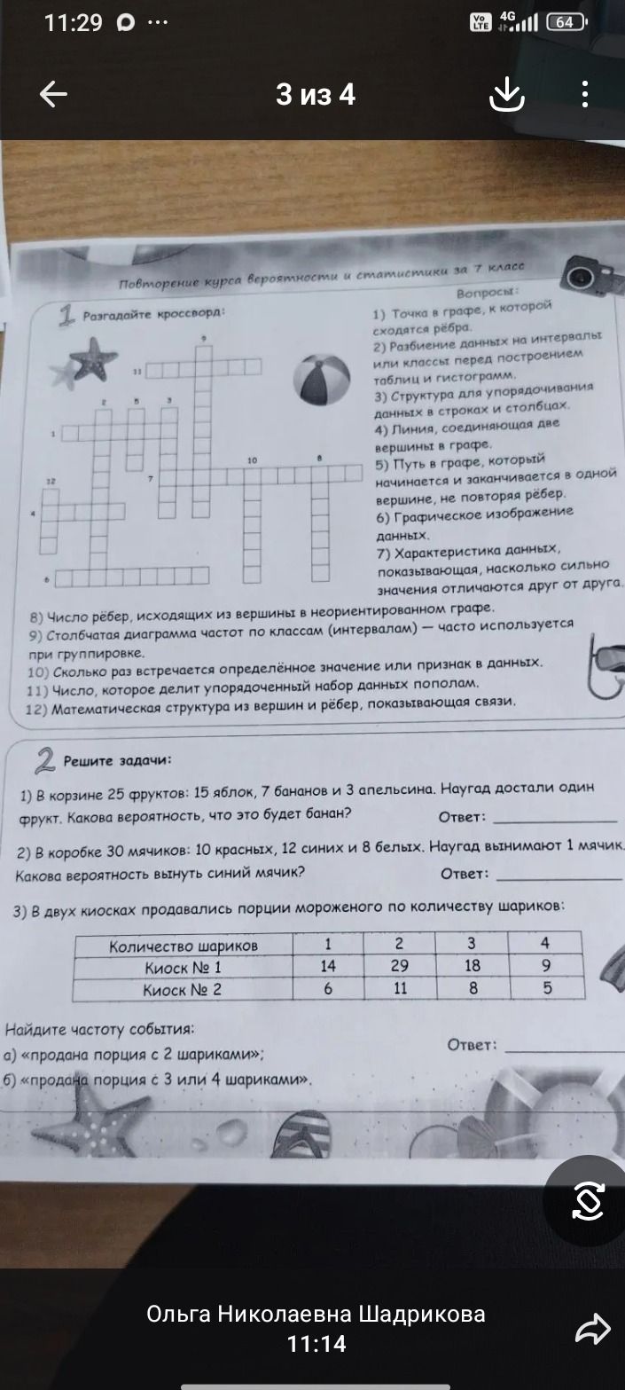 Фото задания: 1. Разгадайте кроссворд. 1) Точка в графе, к которой сходятся рёбра. 2) Разбиение данных на интервалы или классы перед…