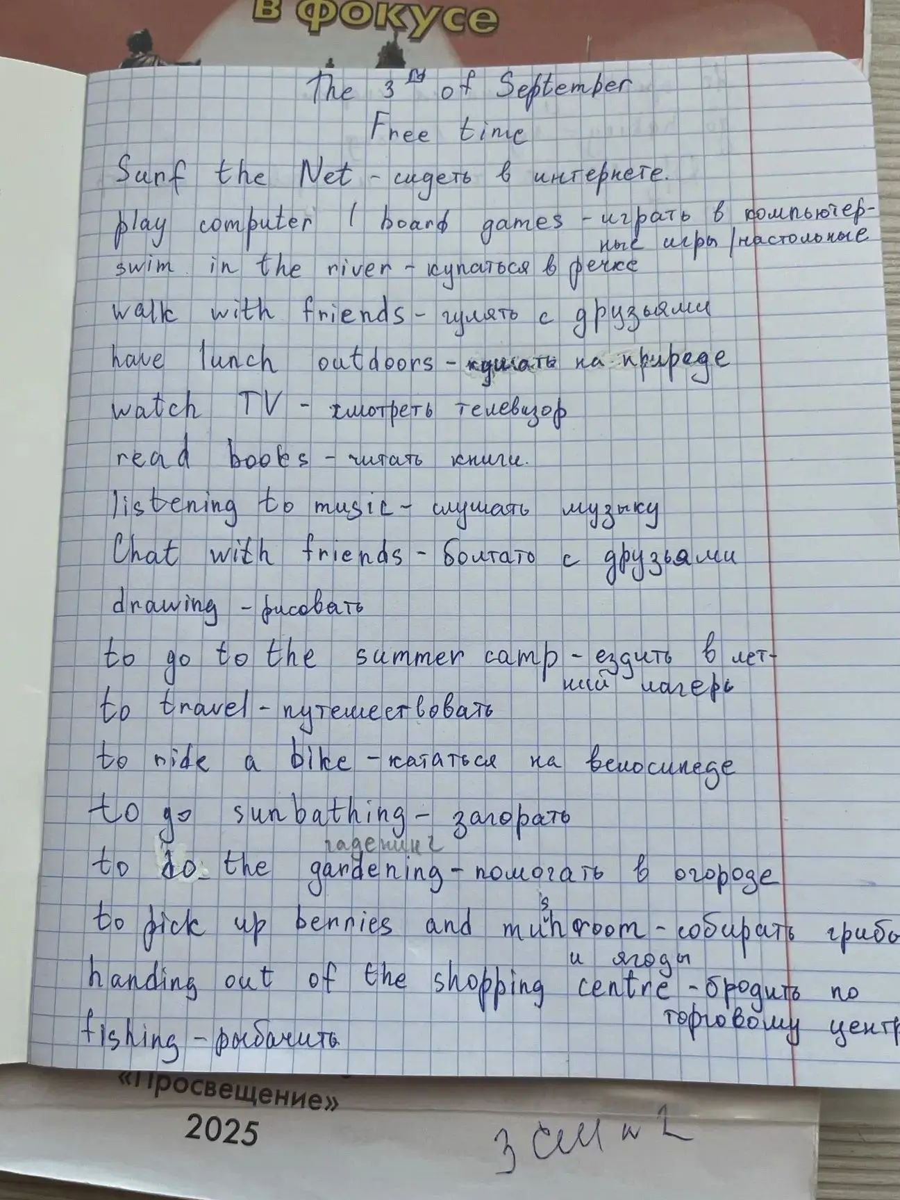 Фото задания: Free time. Vocabulary: surf the Net; play computer games; swim in the river; walk with friends; have lunch outdoors; watch…