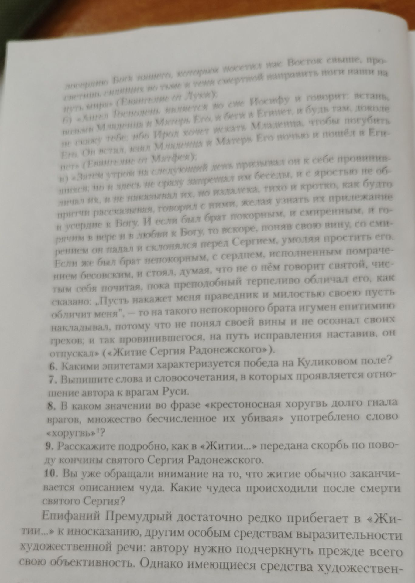 Фото задания: 8. В каком значении во фразе «крестоносная хоругвь долго гнала врагов, множество бесчисленное их убивая» употреблено слово…