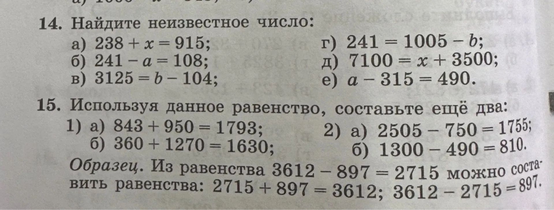 Фото задания: 15. Используя данное равенство, составьте ещё два: 1) а) 843 + 950 = 1793; б) 360 + 1270 = 1630; 2) а) 2505 − 750 = 1755;…