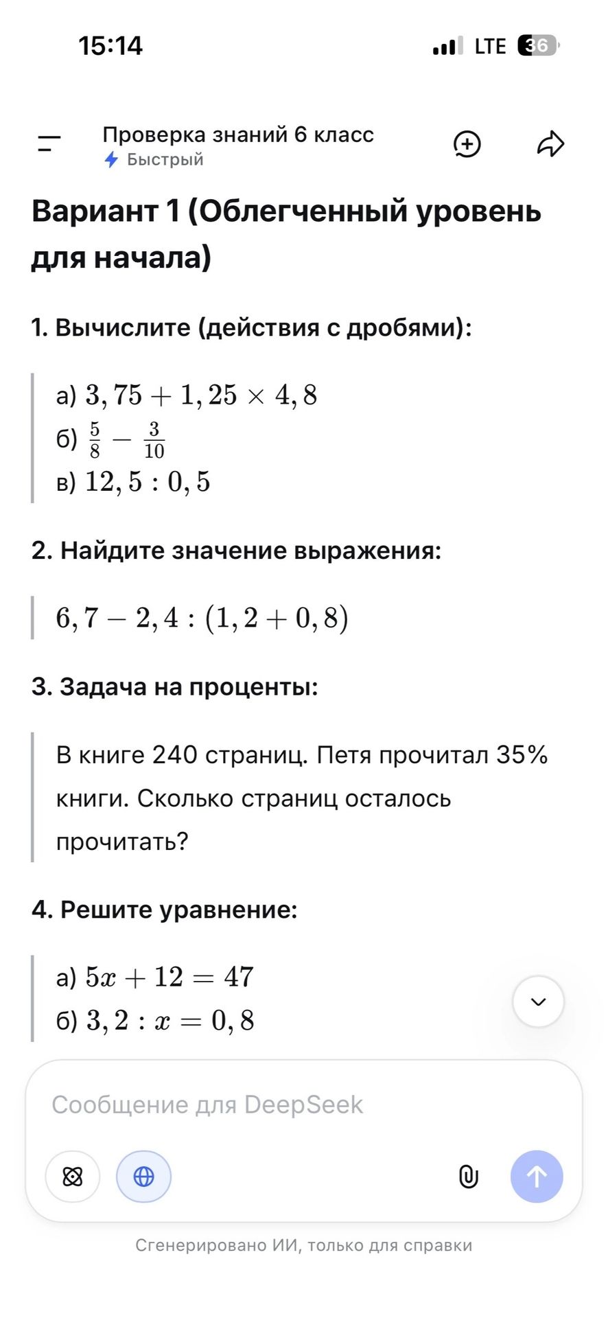 Фото задания: 3. Задача на проценты: В книге 240 страниц. Петя прочитал 35% книги. Сколько страниц осталось прочитать?