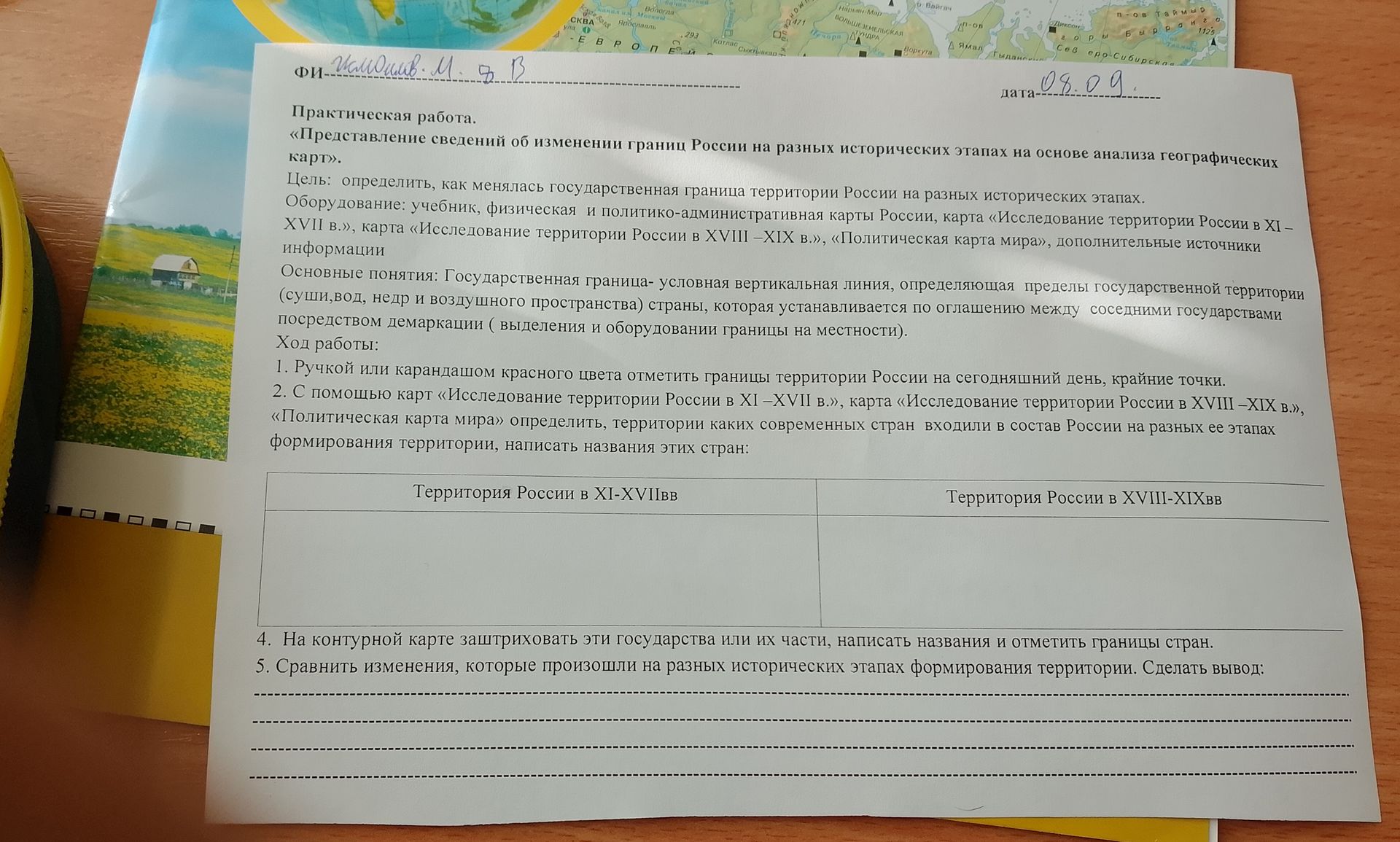 Фото задания: 1. Ручкой или карандашом красного цвета отметить границы территории России на сегодняшний день, крайние точки.