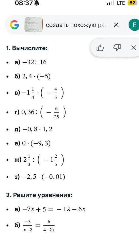 Фото задания: 2. Решите уравнения: а) −7x + 5 = −12 − 6x; б) −3/(x−2) = 6/(4−2x).