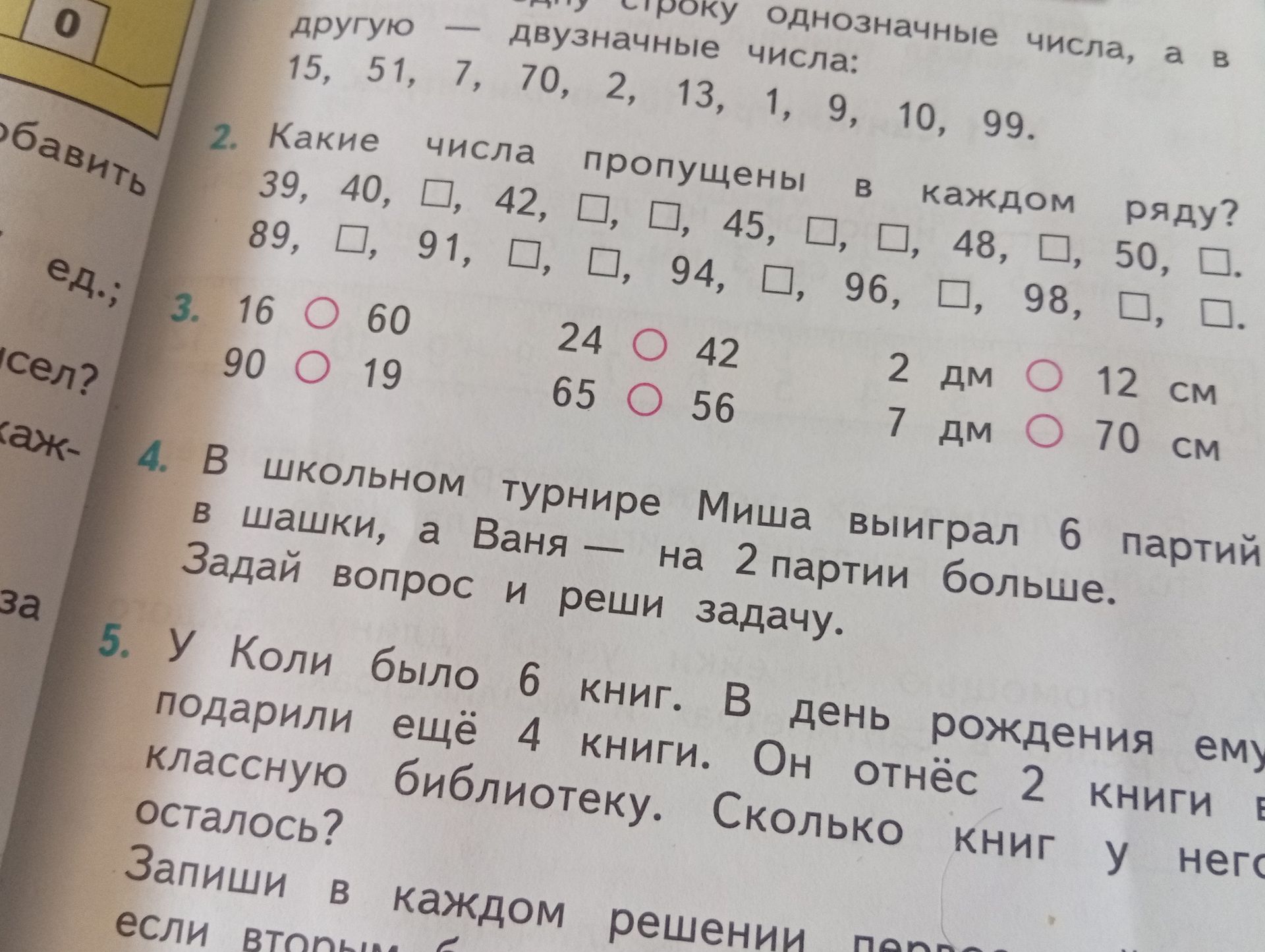 Фото задания: 4. В школьном турнире Миша выиграл 6 партий в шашки, а Ваня — на 2 партии больше. Задай вопрос и реши задачу.