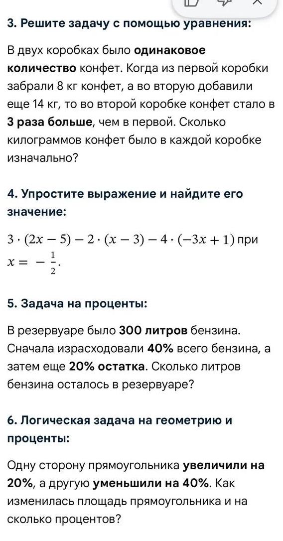 Фото задания: 3. Решите задачу с помощью уравнения: В двух коробках было одинаковое количество конфет. Когда из первой коробки забрали 8 кг…