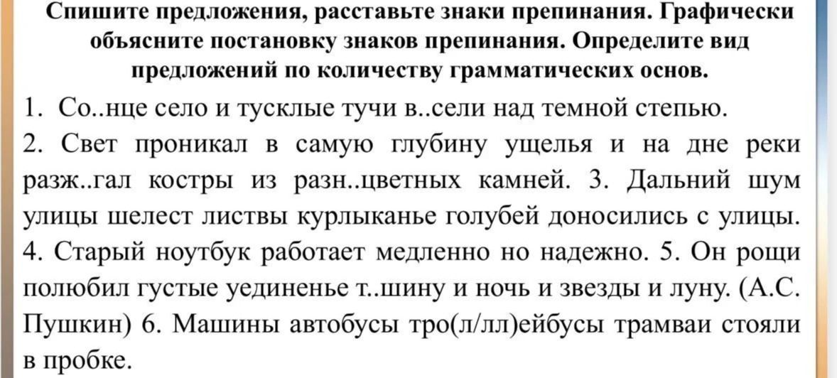 Фото задания: Спишите предложения, расставьте знаки препинания. Графически объясните постановку знаков препинания. Определите вид…