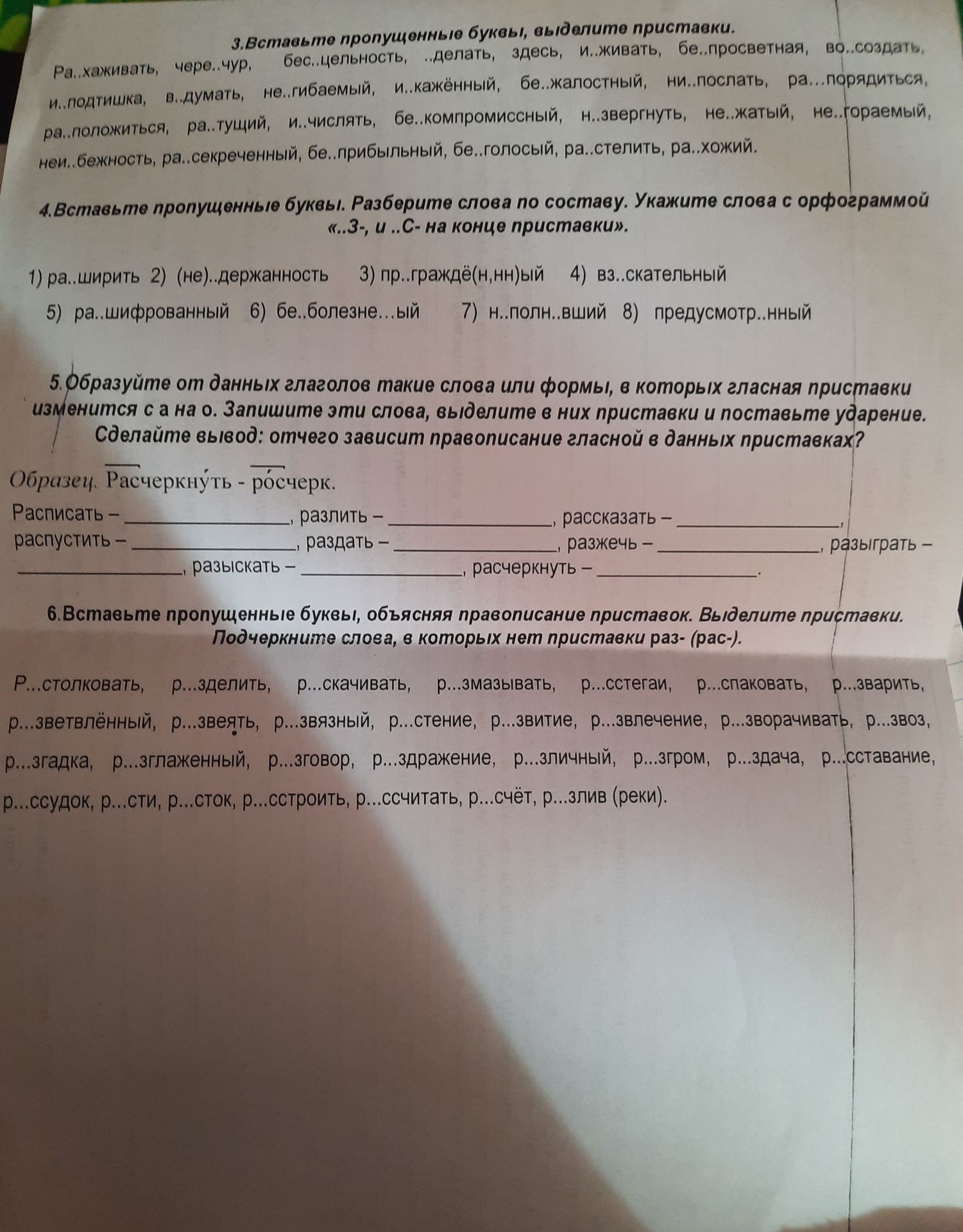 Фото задания: 5. Образуйте от данных глаголов такие слова или формы, в которых гласная приставки изменится с а на о. Запишите эти слова,…