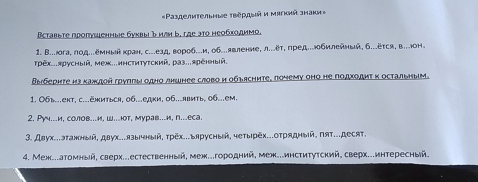 Фото задания: Выберите из каждой группы одно лишнее слово и объясните, почему оно не подходит к остальным. 1. Объект, съёжиться, объедки,…
