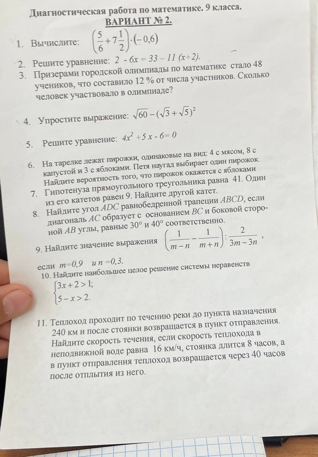 Фото задания: 4. Упростите выражение: \(\sqrt{60}-(\sqrt{3}+\sqrt{5})^2\).